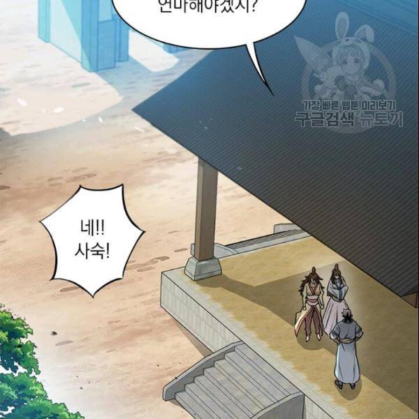 도사강호 26화 71