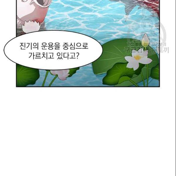 도사강호 26화 74
