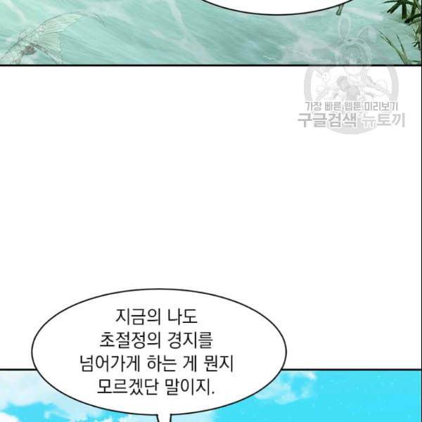 도사강호 26화 81