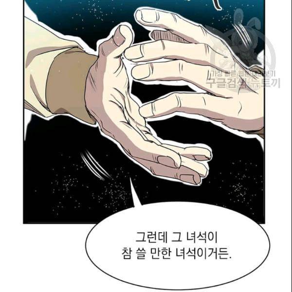 도사강호 26화 84