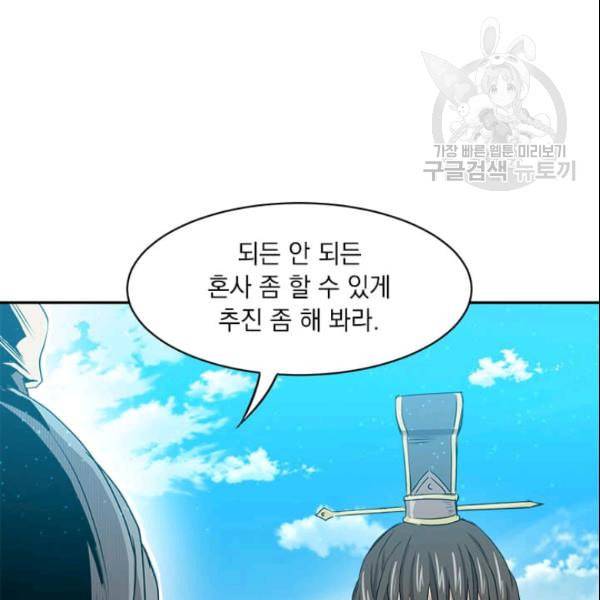 도사강호 26화 85