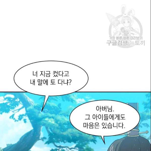 도사강호 26화 87