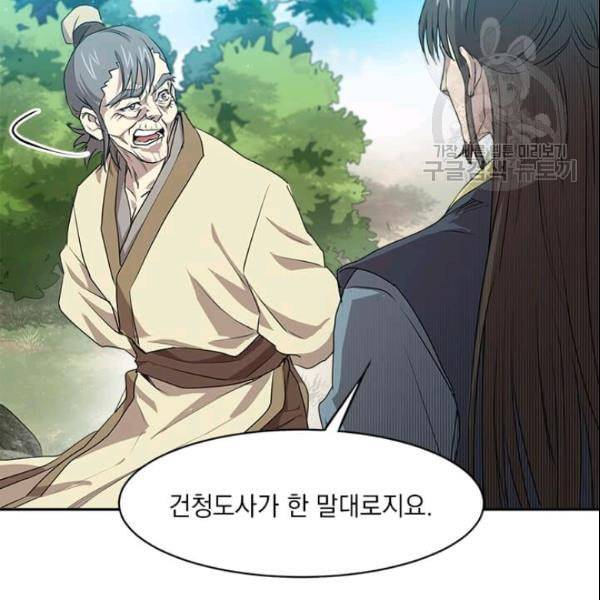도사강호 26화 88