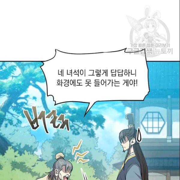도사강호 26화 91