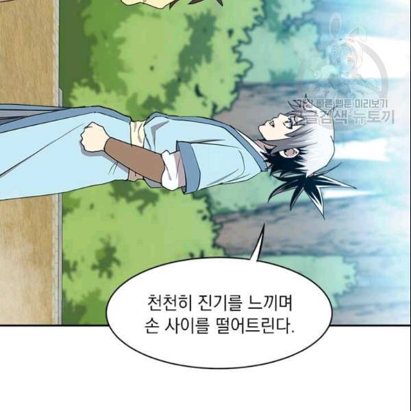 도사강호 26화 101