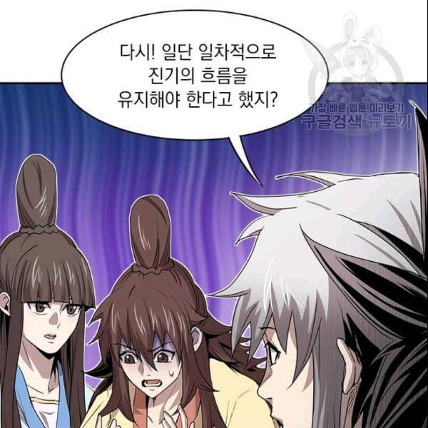 도사강호 26화 106