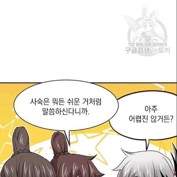 도사강호 26화 110