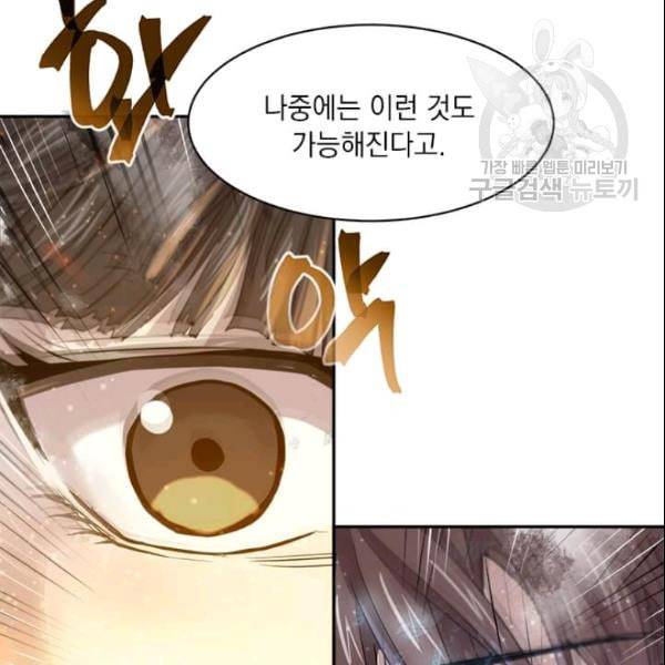 도사강호 26화 112