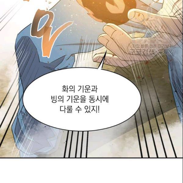 도사강호 26화 116