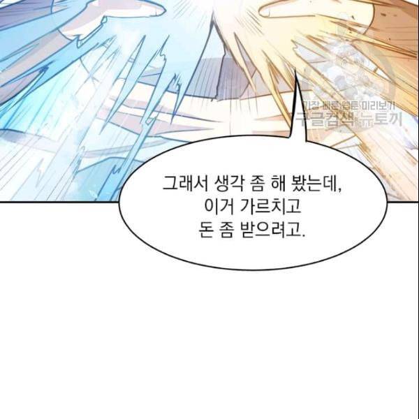 도사강호 26화 121