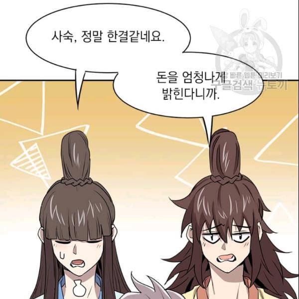 도사강호 26화 122