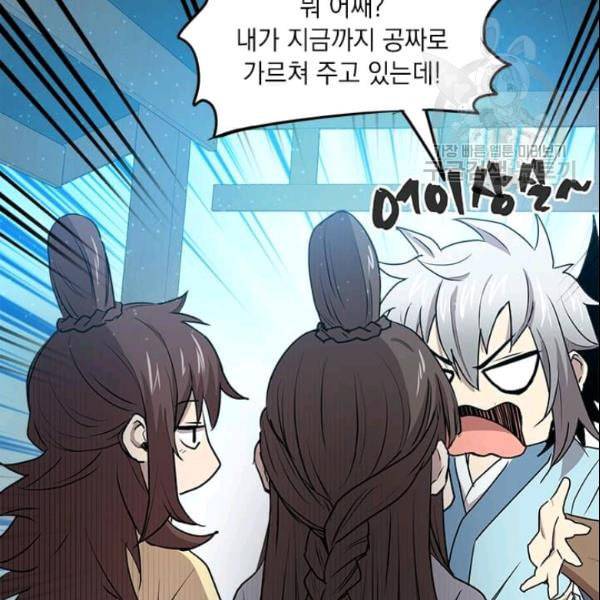 도사강호 26화 124