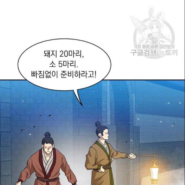 도사강호 26화 128
