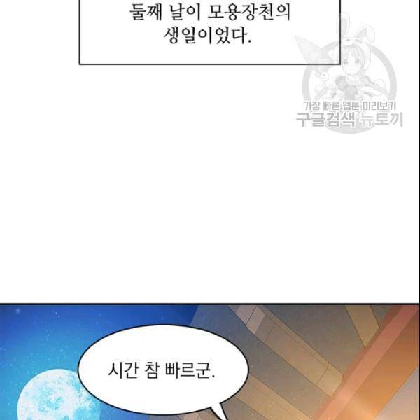 도사강호 26화 132