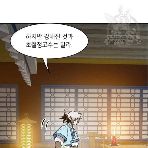 도사강호 26화 140