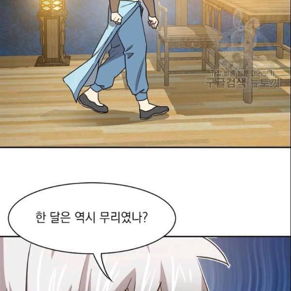 도사강호 26화 141