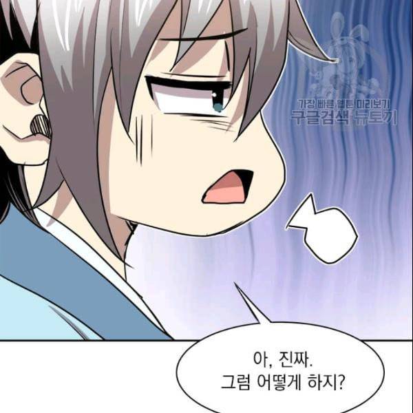 도사강호 26화 142