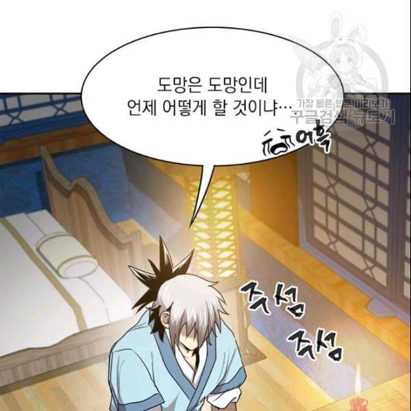 도사강호 26화 145