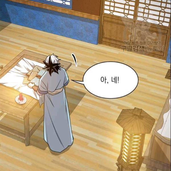 도사강호 26화 148