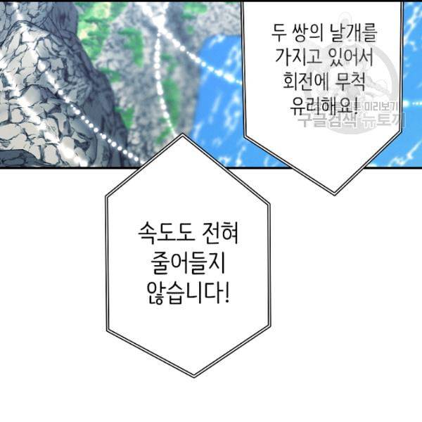 드라코런 99화 23