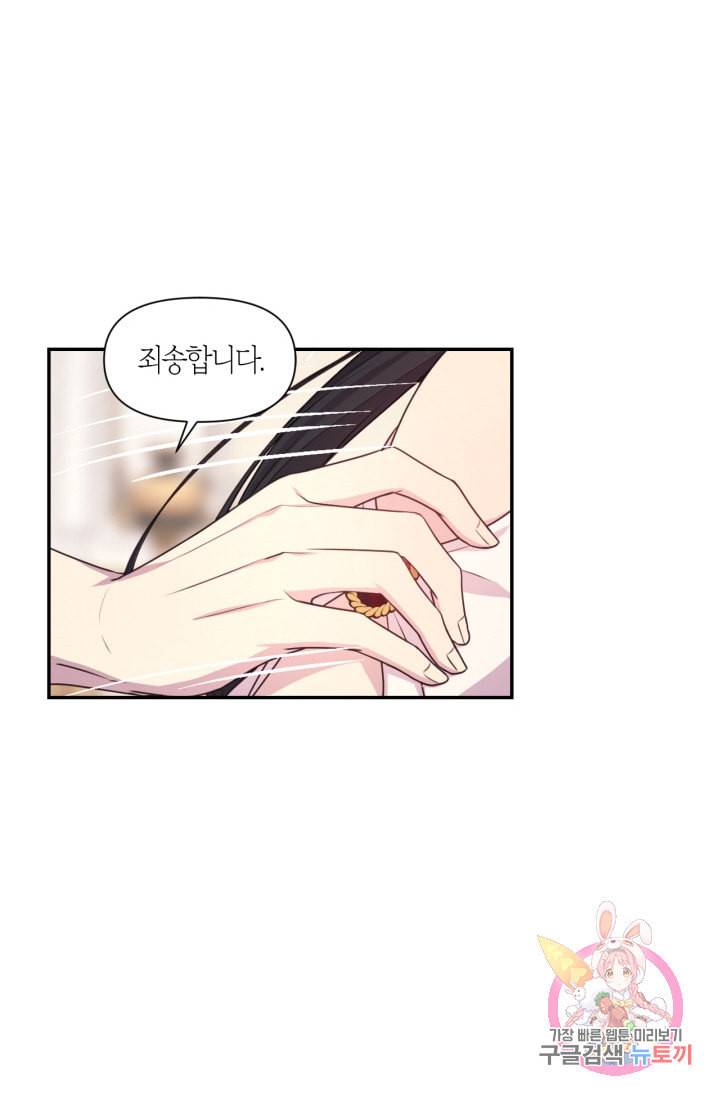 붉은 실을 조심하세요 31화 4