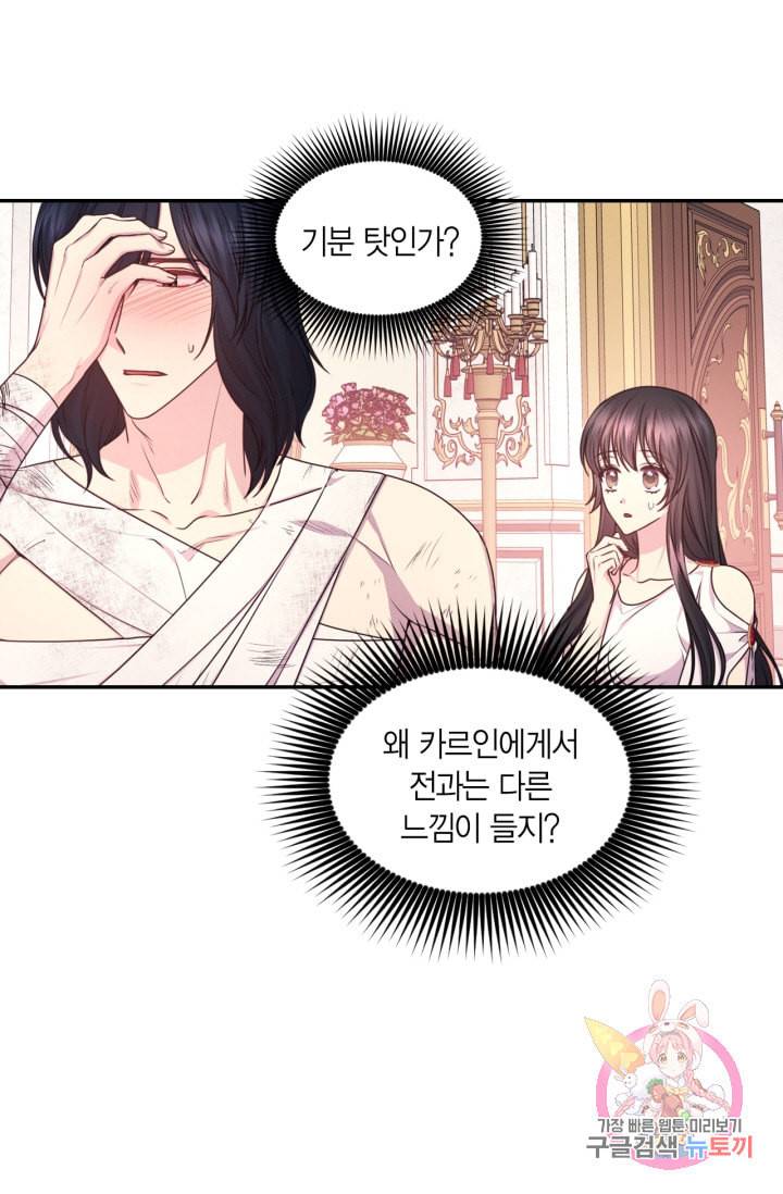 붉은 실을 조심하세요 31화 5