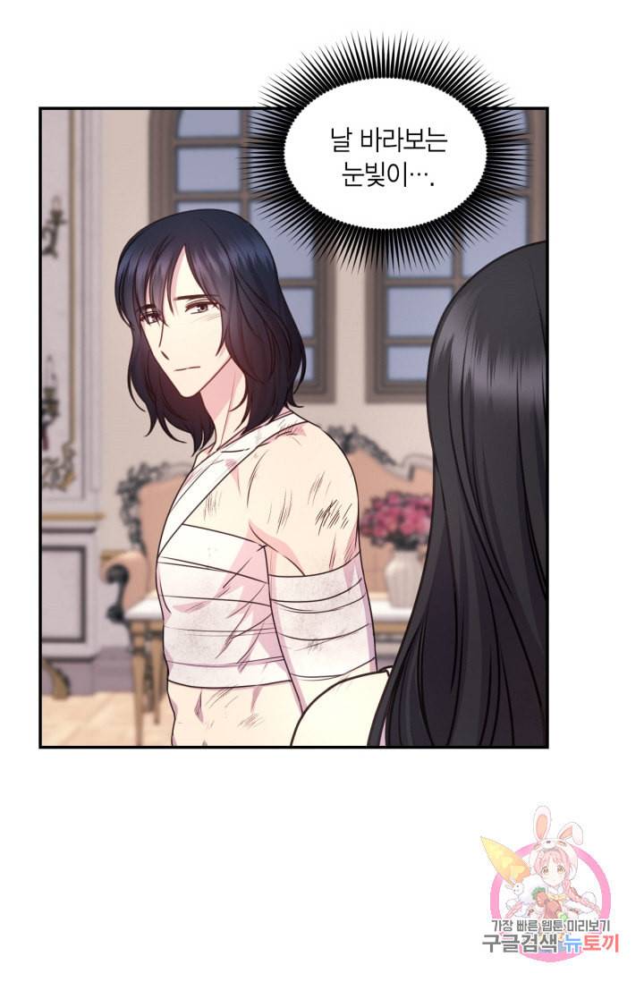 붉은 실을 조심하세요 31화 6