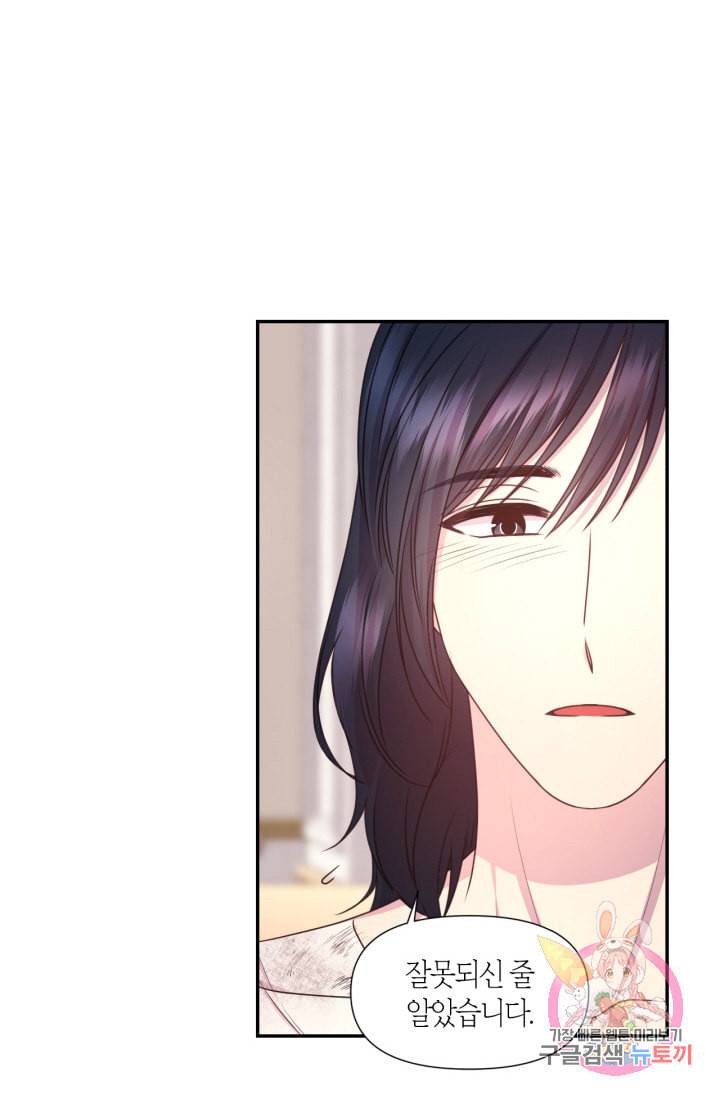 붉은 실을 조심하세요 31화 7
