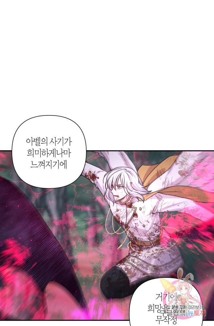 붉은 실을 조심하세요 31화 8