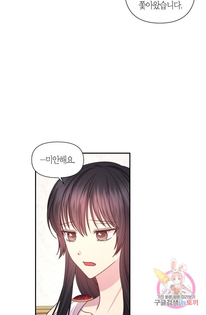 붉은 실을 조심하세요 31화 9