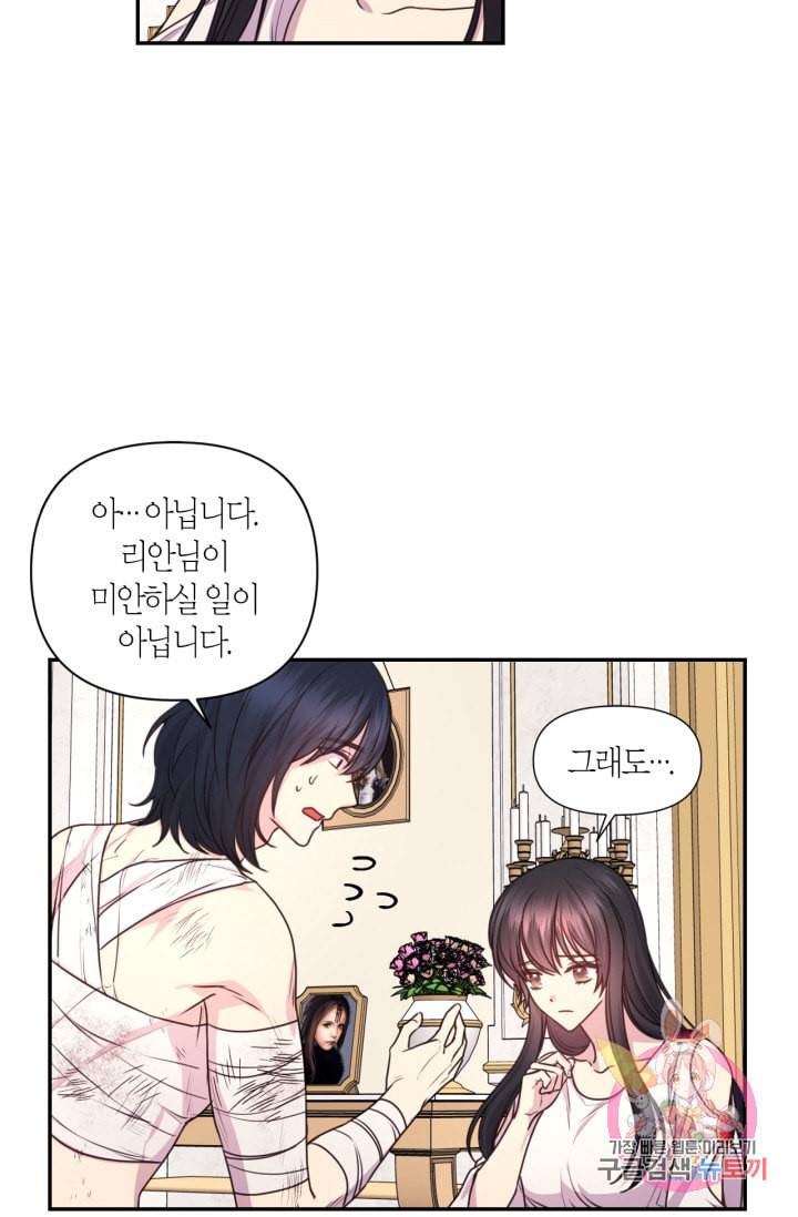 붉은 실을 조심하세요 31화 10