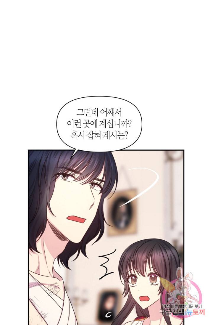붉은 실을 조심하세요 31화 11