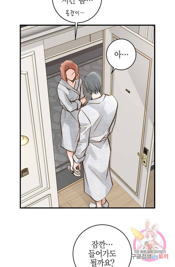 생존결혼 23화 7