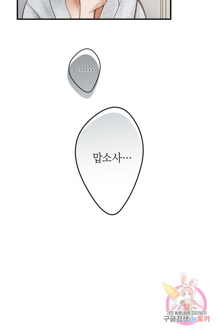 생존결혼 23화 28