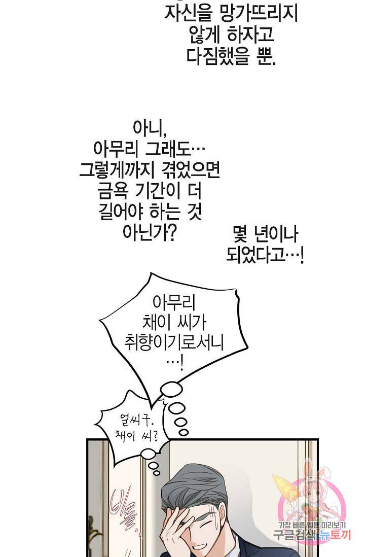 생존결혼 23화 42