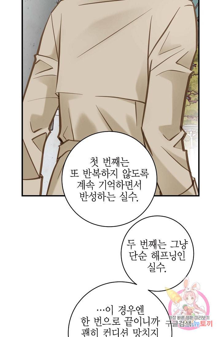 생존결혼 23화 68