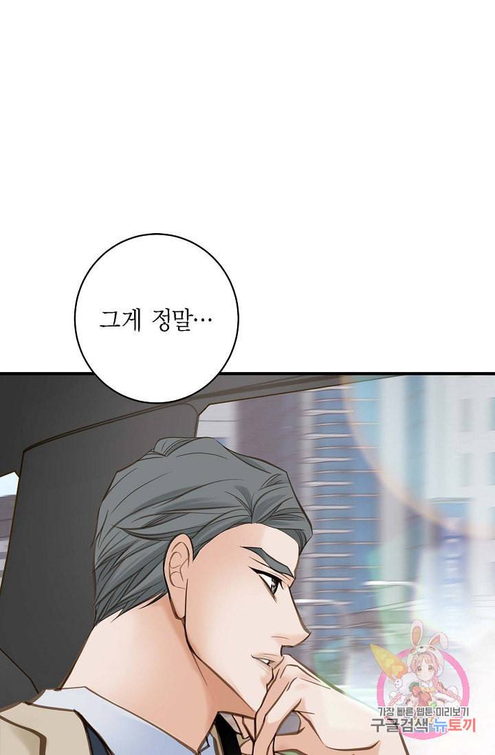 생존결혼 23화 78