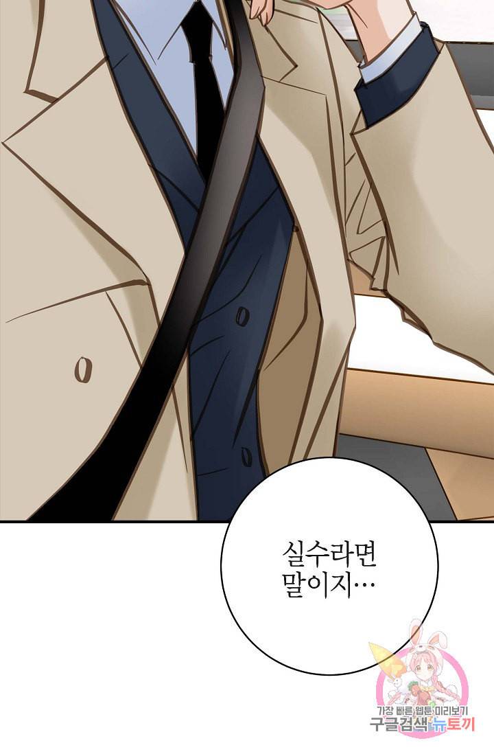 생존결혼 23화 79