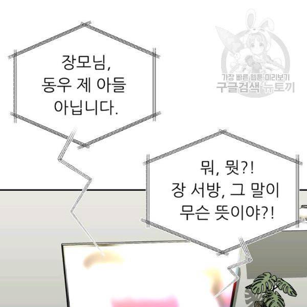 아빠가 너무 강함 47화 3