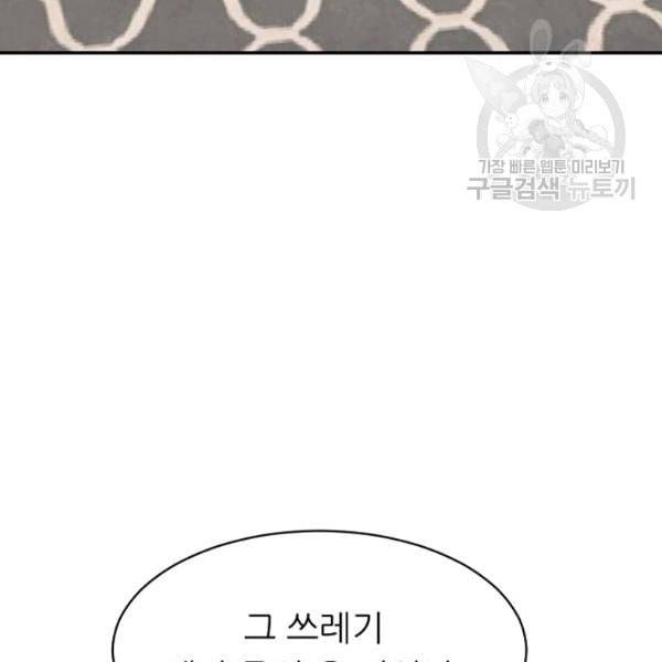 아빠가 너무 강함 47화 5