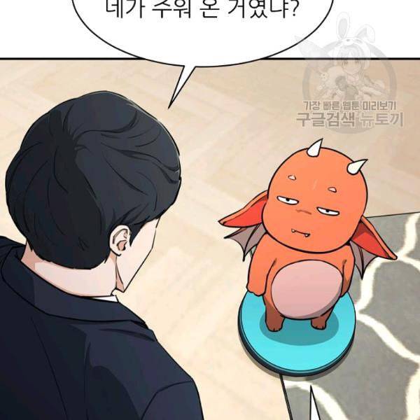 아빠가 너무 강함 47화 6