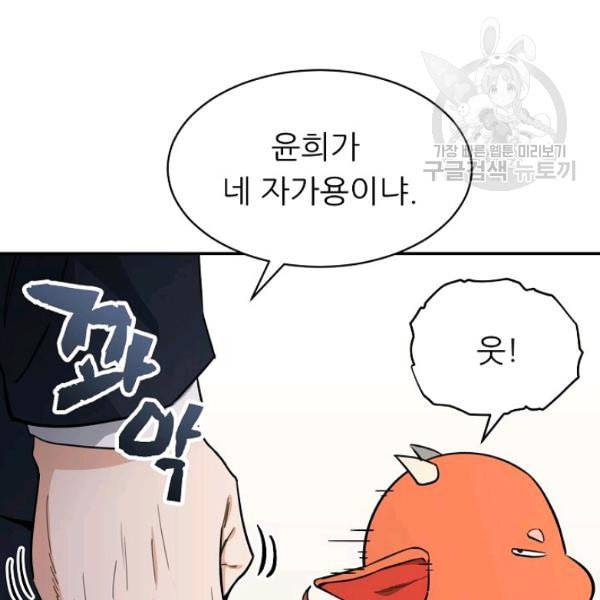 아빠가 너무 강함 47화 10