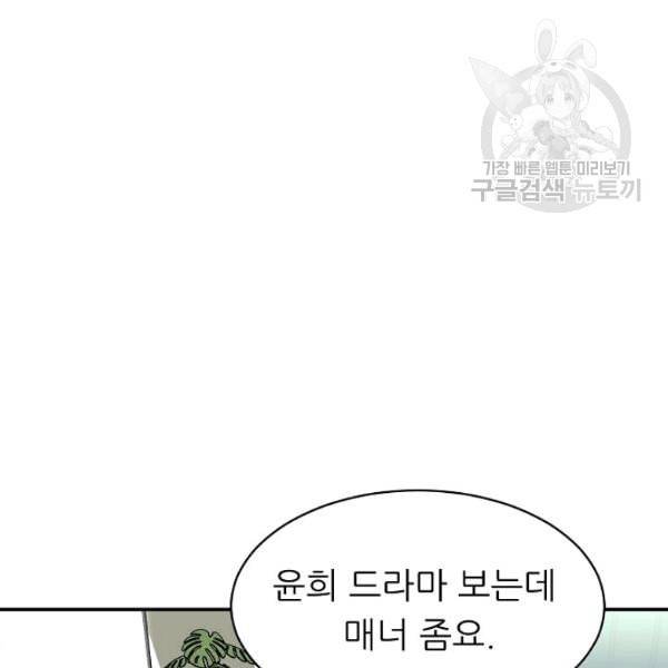 아빠가 너무 강함 47화 12