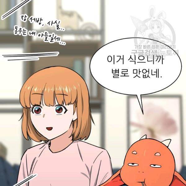 아빠가 너무 강함 47화 15
