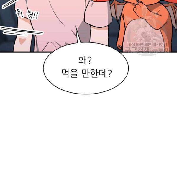 아빠가 너무 강함 47화 16