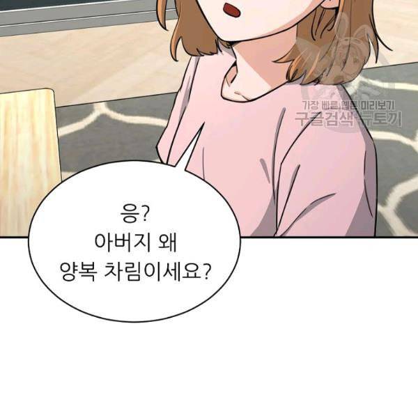 아빠가 너무 강함 47화 18