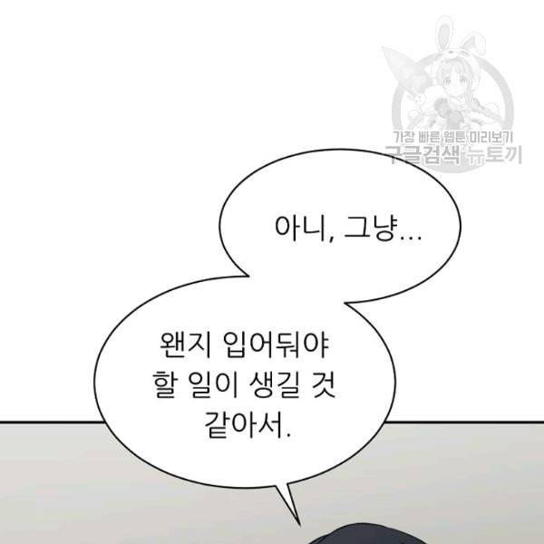 아빠가 너무 강함 47화 19