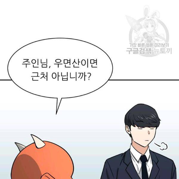 아빠가 너무 강함 47화 24