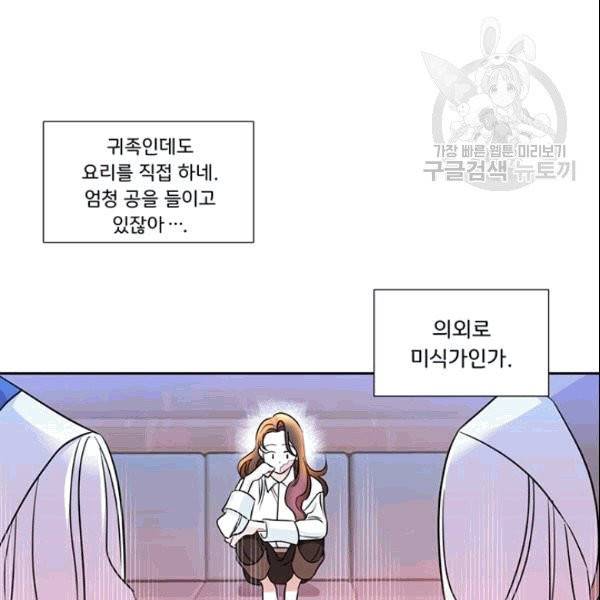 공녀님의 우주선 ~로판에서 생존하기~ 7화 6