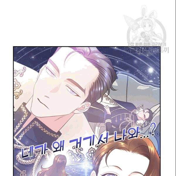 공녀님의 우주선 ~로판에서 생존하기~ 16화 5